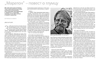 Maraton - Politika